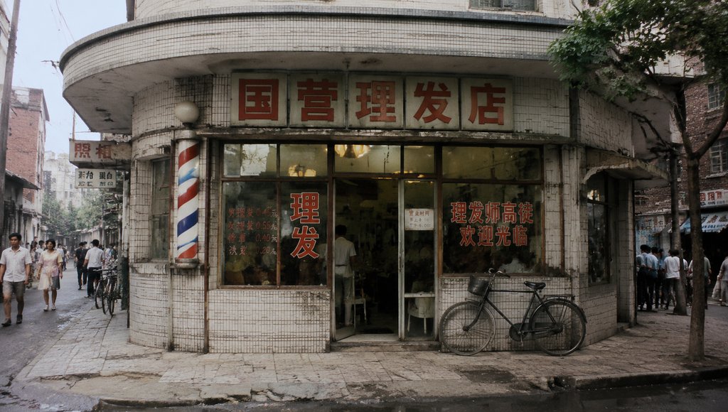 国营理发店门面，红白蓝旋转灯柱，玻璃门上贴有价格表和欢迎标语，怀旧写实风格